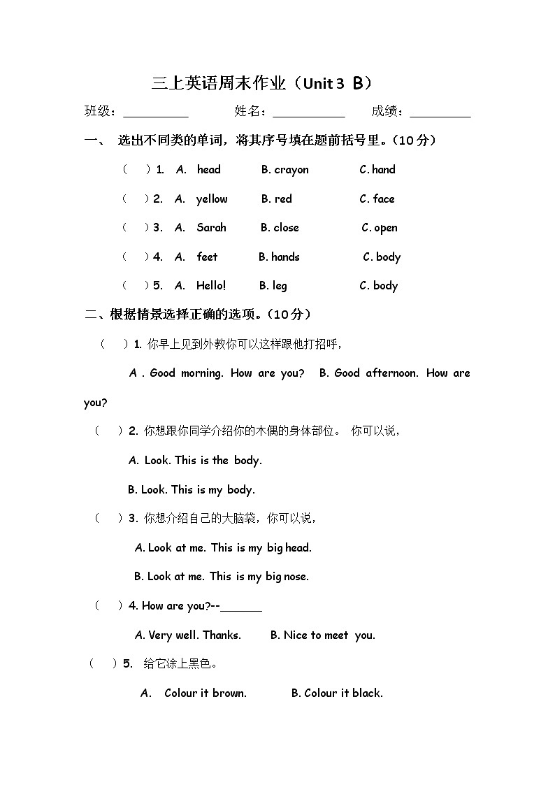 pep人教版三年级英语上册 Unit 3  look at me 周末练习题Part B01