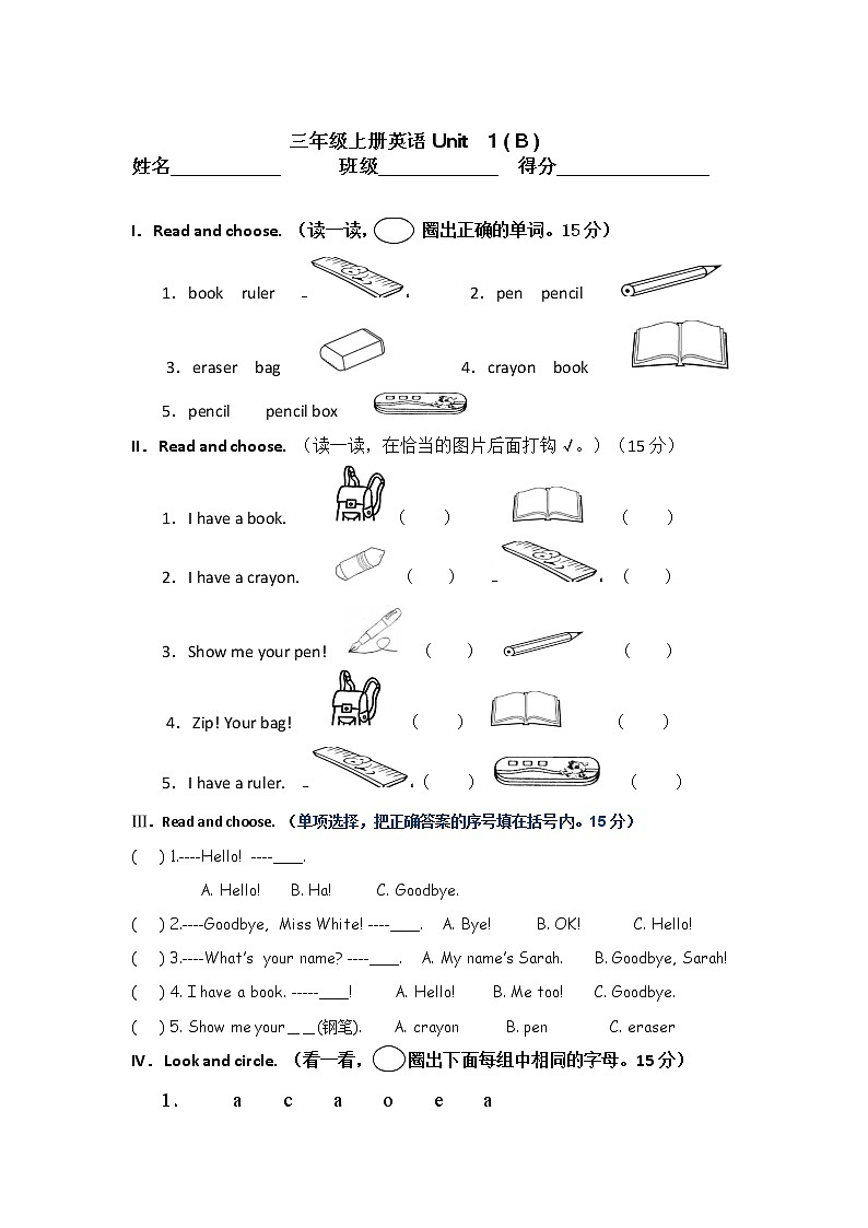 pep人教版三年级英语上册unit 1  hello  周末练习题 Part B01
