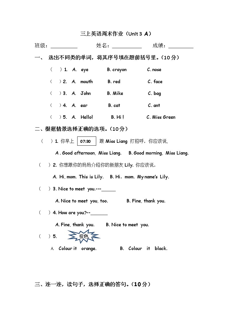 pep人教版三年级英语上册 Unit 3  look at me 周末练习题Part A第1页