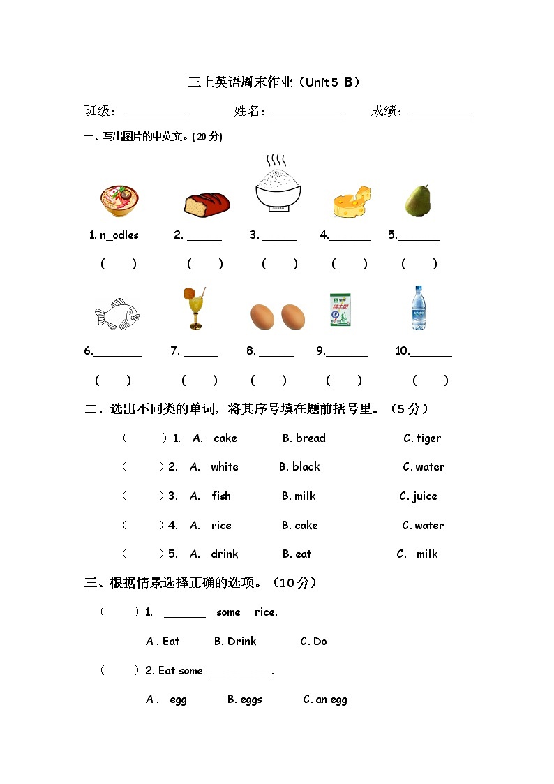 pep人教版三年级英语上册   Unit 5 Let's eat  周末练习题B01