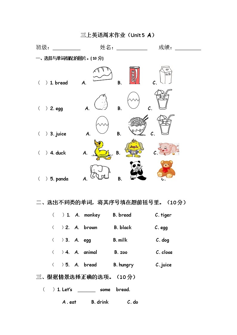 pep人教版三年级英语上册  Unit 5 Let's eat  周末练习题A01