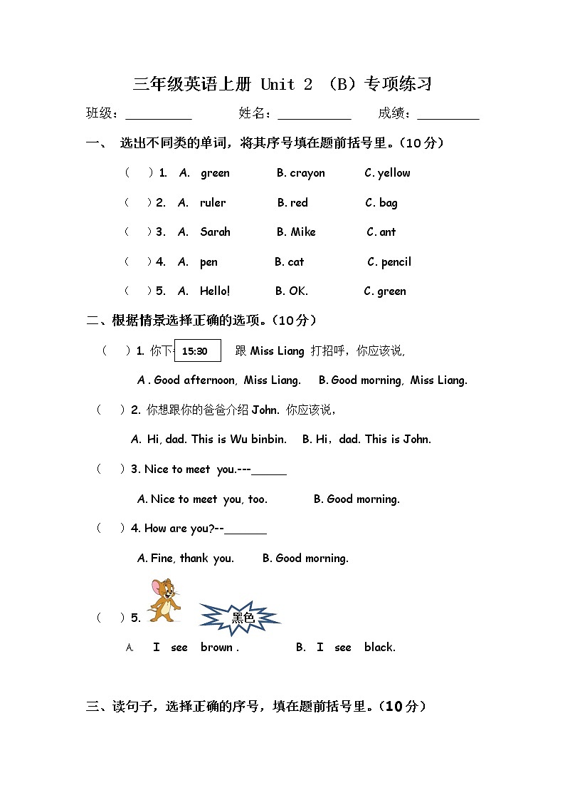 pep人教版三年级英语上册unit 2 colors 周末练习题 PartB01