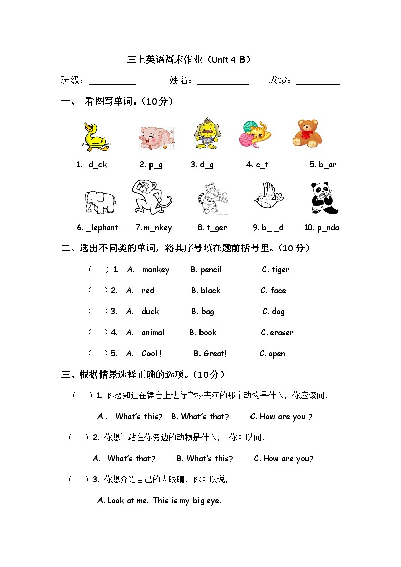 pep人教版三年级英语上册  Unit 4 we love animals 周末练习题 B01