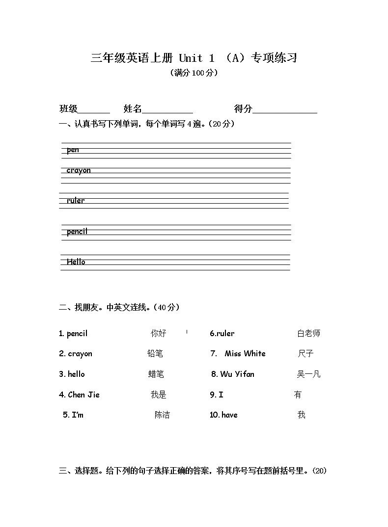 pep人教版三年级英语上册unit 1  hello  周末练习题 Part A01