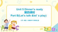 小学英语Unit 5 Dinner is ready Part B习题ppt课件