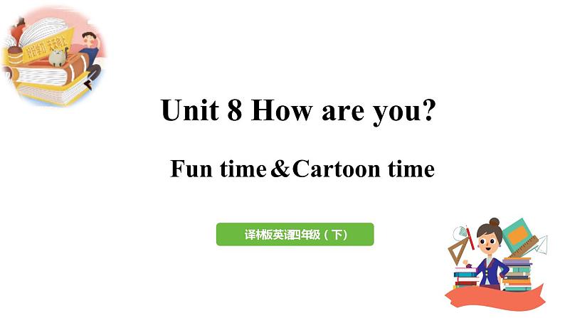 英语译林四（下）Uni8 第2课时 Fun time & Cartoon time第1页