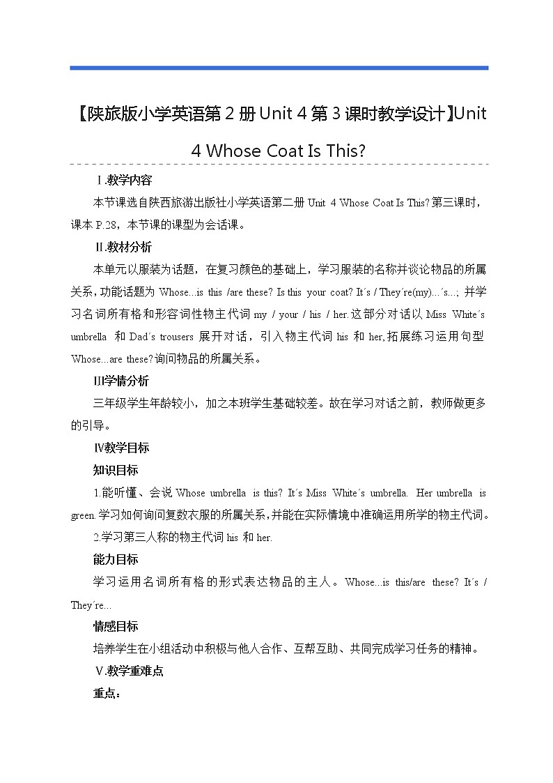 【陕旅版小学英语第2册Unit 4第3课时教学设计】Unit 4 Whose Coat Is This01