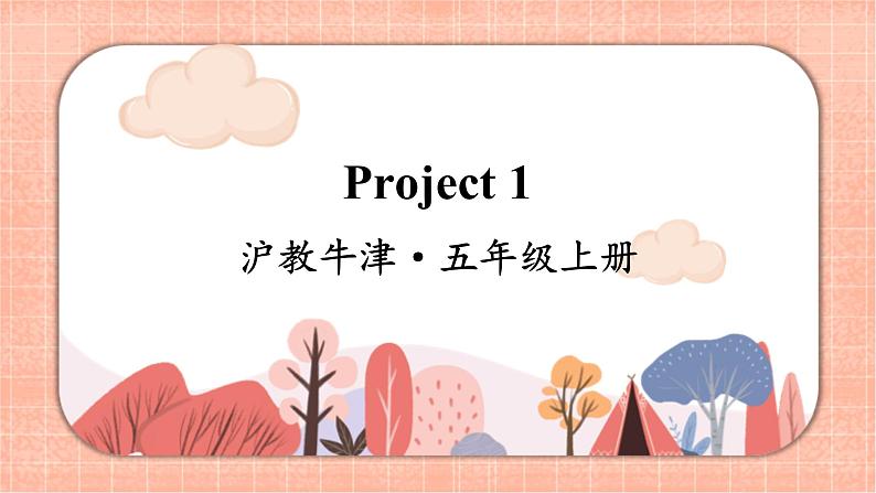 新牛津上海版五上英语Module 1 Project 1  PPT课件01