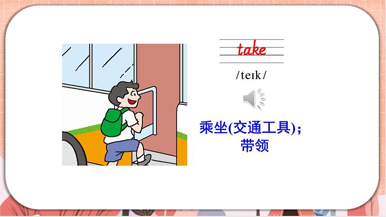 Unit 2 Going to school第7页