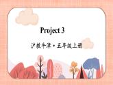 新牛津上海版五上英語(yǔ)Module 3 Project 3  PPT課件