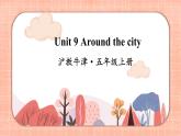 新牛津上海版五上英语Module 3 Unit 9 Around the city  PPT课件+音视频素材