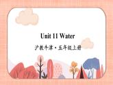 新牛津上海版五上英語Module 4 Unit 11 Water  PPT課件+音視頻素材