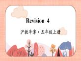 新牛津上海版五上英语Module 4 Revision 4  PPT课件