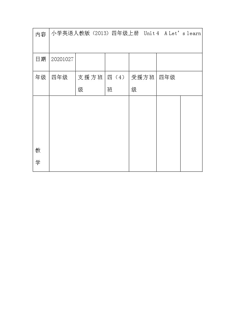 小学英语人教版四年级上册  Unit 4  A Let’s learn教学设计01