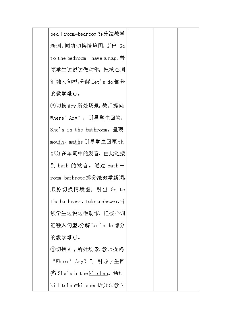 小学英语人教版四年级上册  Unit 4  A Let’s learn教学设计03