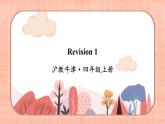新牛津上海版四上英語Module 1 Revision 1  PPT課件