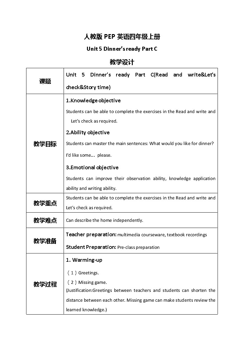 第五单元第六课时Part C(Read and write&Let's check&Story time)课件+教案+习题01