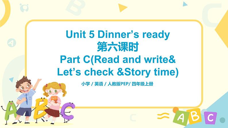 第五单元第六课时Part C(Read and write&Let's check&Story time)课件+教案+习题01