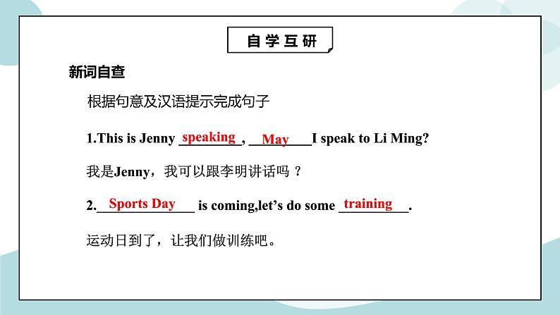 鲁科版五四制四上英语《Communicatons》Unit 7 Lesson 1 This is Jenny speaking.课件+教案03