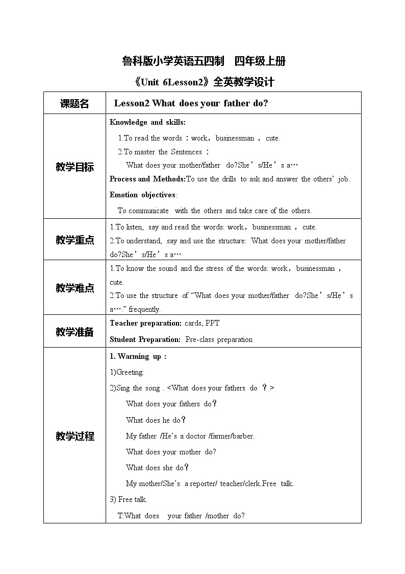 鲁科版五四制四上英语《Family》Unit 6 Lesson2 Wat does your father do课件+教案01