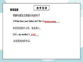 鲁科版五四制四上英语《Family》Unit 6 Lesson2 Wat does your father do课件+教案