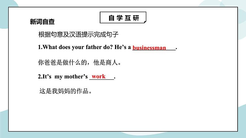 鲁科版五四制四上英语《Family》Unit 6 Lesson2 Wat does your father do课件+教案03