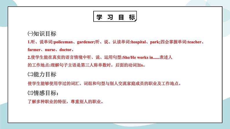 鲁科版五四制四上英语《Family》Unit 6 Lesson 3 She works in a hospital.课件+教案02