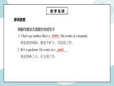 鲁科版五四制四上英语《Family》Unit 6 Lesson 3 She works in a hospital.课件+教案