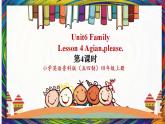 鲁科版五四制四上英语《Family》Unit 6 Lesson 4 Again，please.课件+教案