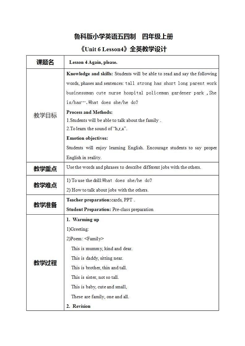 鲁科版五四制四上英语《Family》Unit 6 Lesson 4 Again，please.课件+教案01