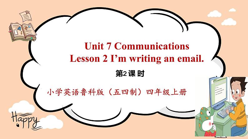 鲁科版五四制四上英语《Communicatons》Unit 7 Lesson 2 I 'm writing an email.课件+教案01