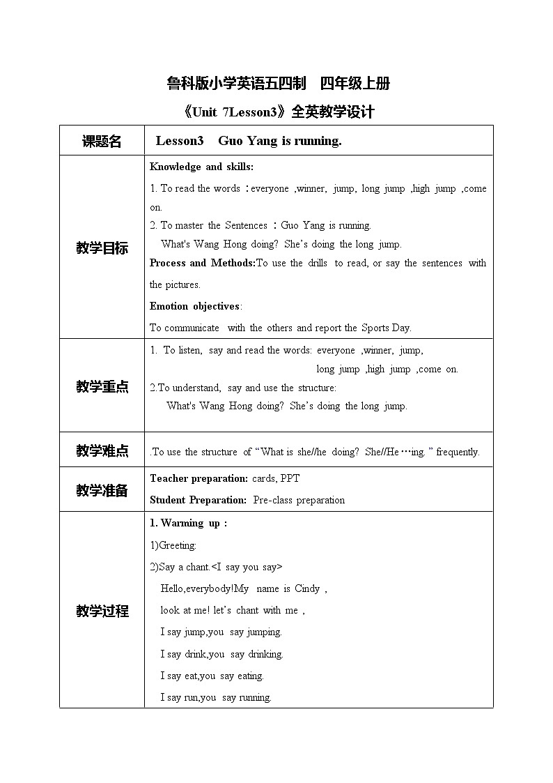 鲁科版五四制四上英语《Communicatons》Unit 7 Lesson 3 Guo Yang is running..课件+教案01