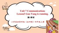 小学英语鲁科版 (五四制)四年级上册Lesson 3 Guo Yang is running.试讲课ppt课件