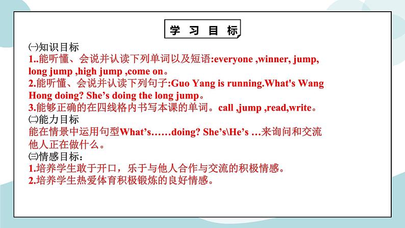 鲁科版五四制四上英语《Communicatons》Unit 7 Lesson 3 Guo Yang is running..课件+教案02