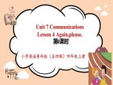 鲁科版五四制四上英语《Communicatons》Unit 7 Lesson 4 Again,please.课件+教案