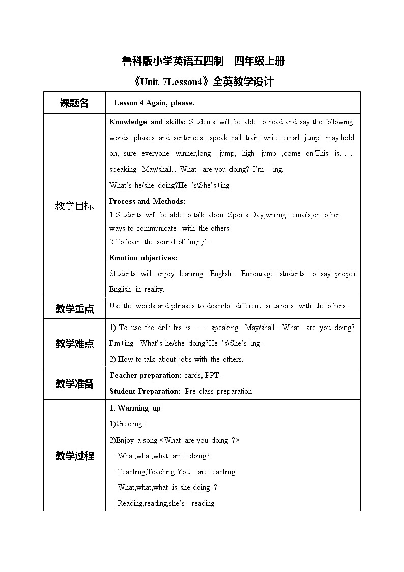 鲁科版五四制四上英语《Communicatons》Unit 7 Lesson 4 Again,please.课件+教案01