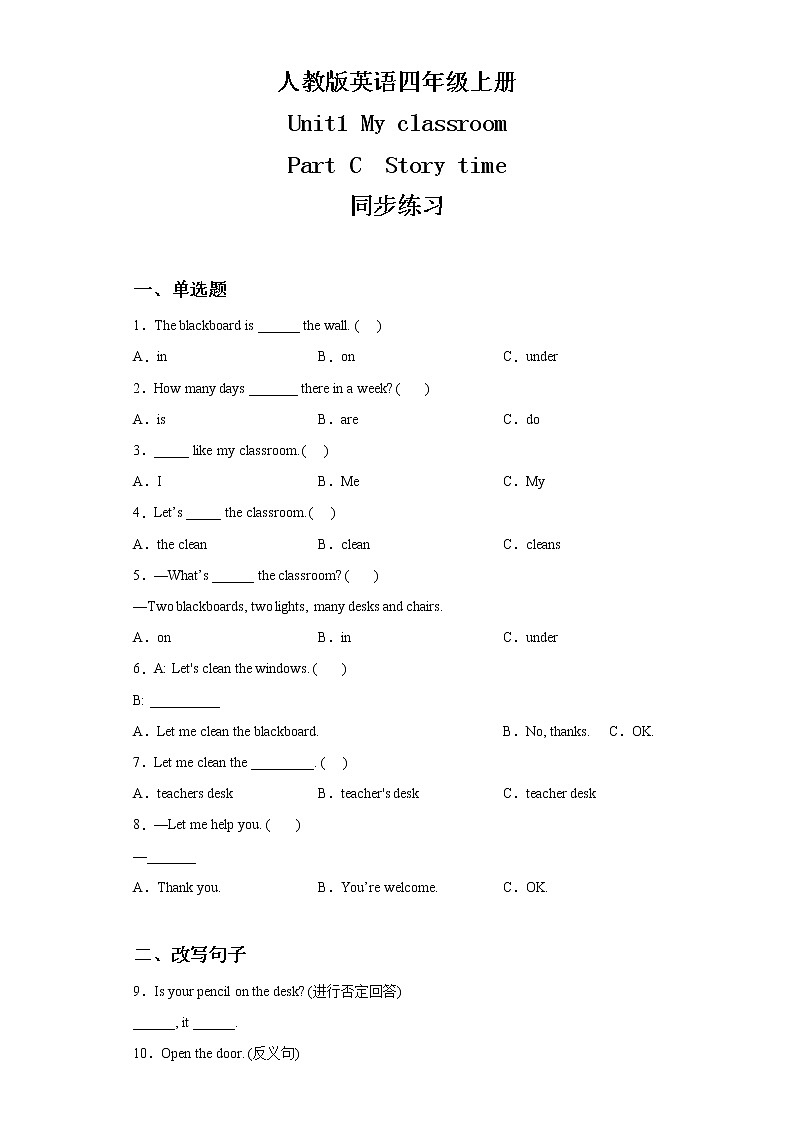 人教版PEP英语四年级上册Unit1 My classroom  Part C 课件PPT+教案+练习+视频+音频01