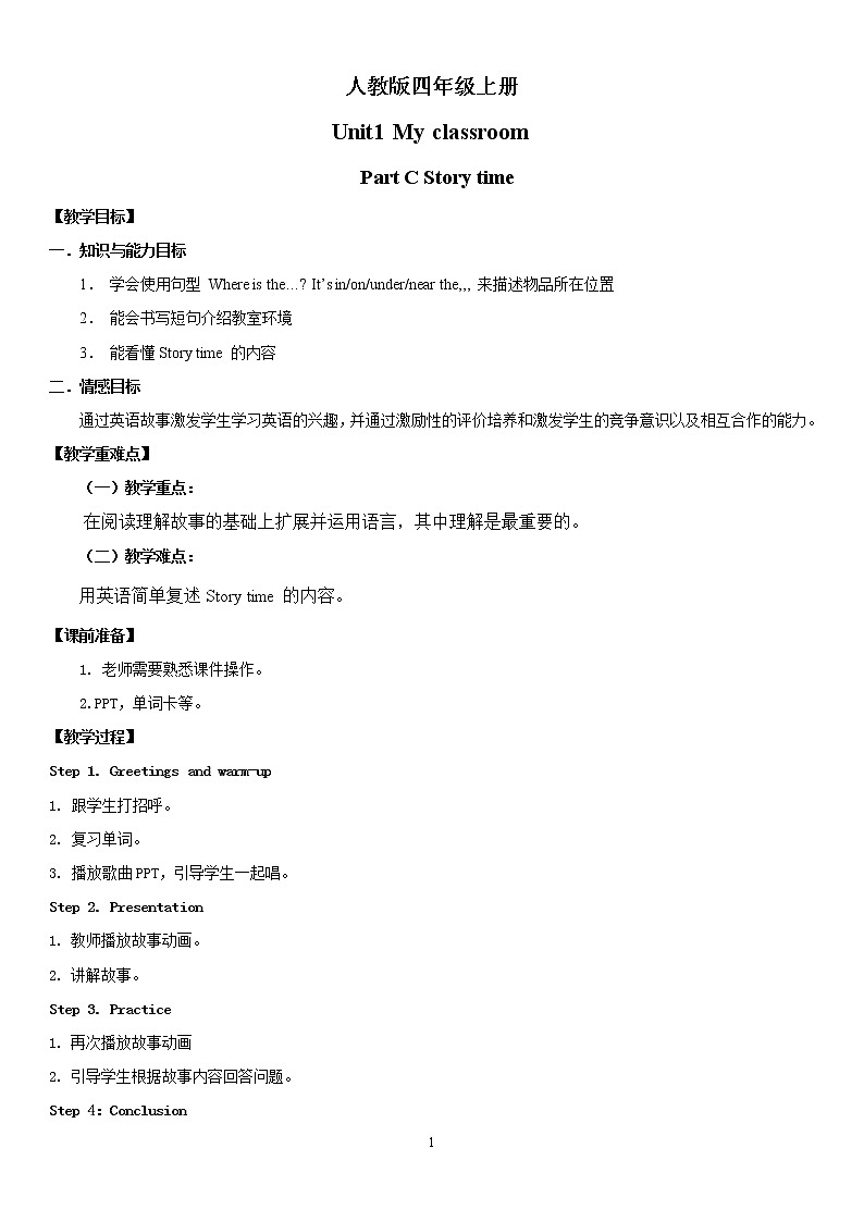 人教版PEP英语四年级上册Unit1 My classroom  Part C 课件PPT+教案+练习+视频+音频01