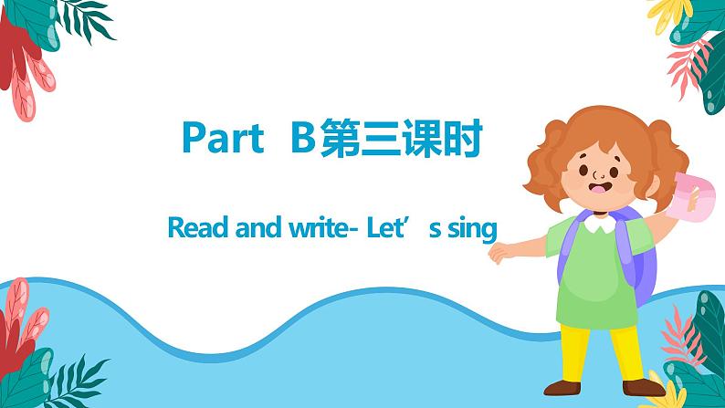 人教版PEP英语四年级上册Unit1 My classroom  Part B第三课时课件PPT+教案+练习+视频+音频 -02