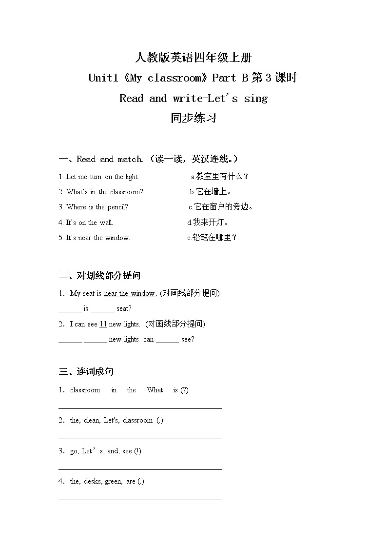 人教版PEP英语四年级上册Unit1 My classroom  Part B第三课时课件PPT+教案+练习+视频+音频 -01