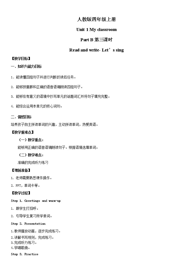 人教版PEP英语四年级上册Unit1 My classroom  Part B第三课时课件PPT+教案+练习+视频+音频 -01