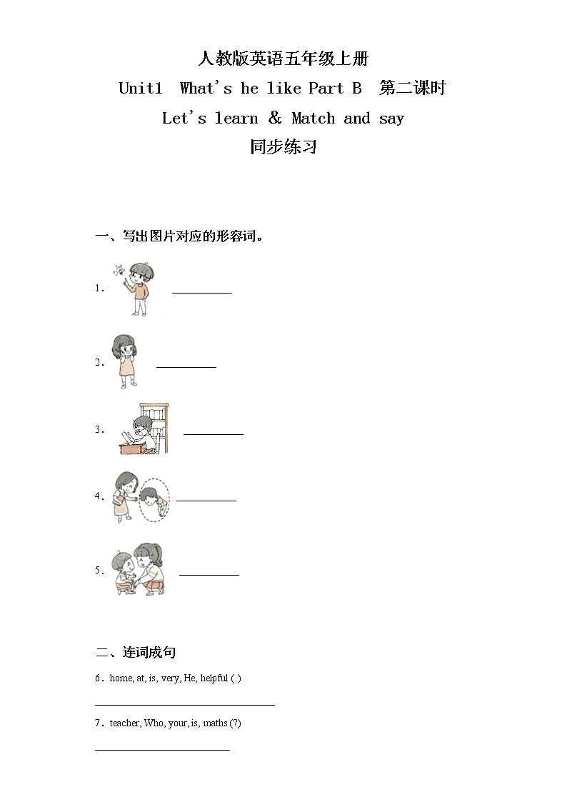人教版英语五年级上册Unit1What 's he like Part B 第二课时同步练习及答案第1页