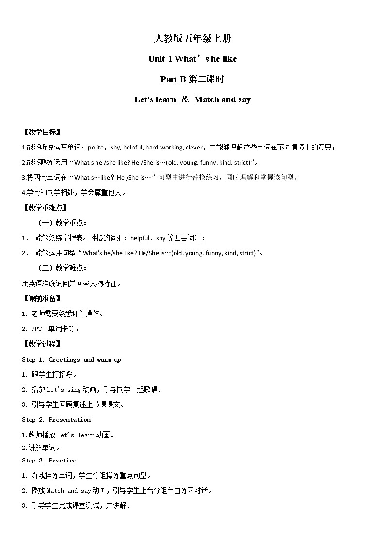 人教版英语五年级上册Unit1What 's he like Part B 第二课时教案第1页