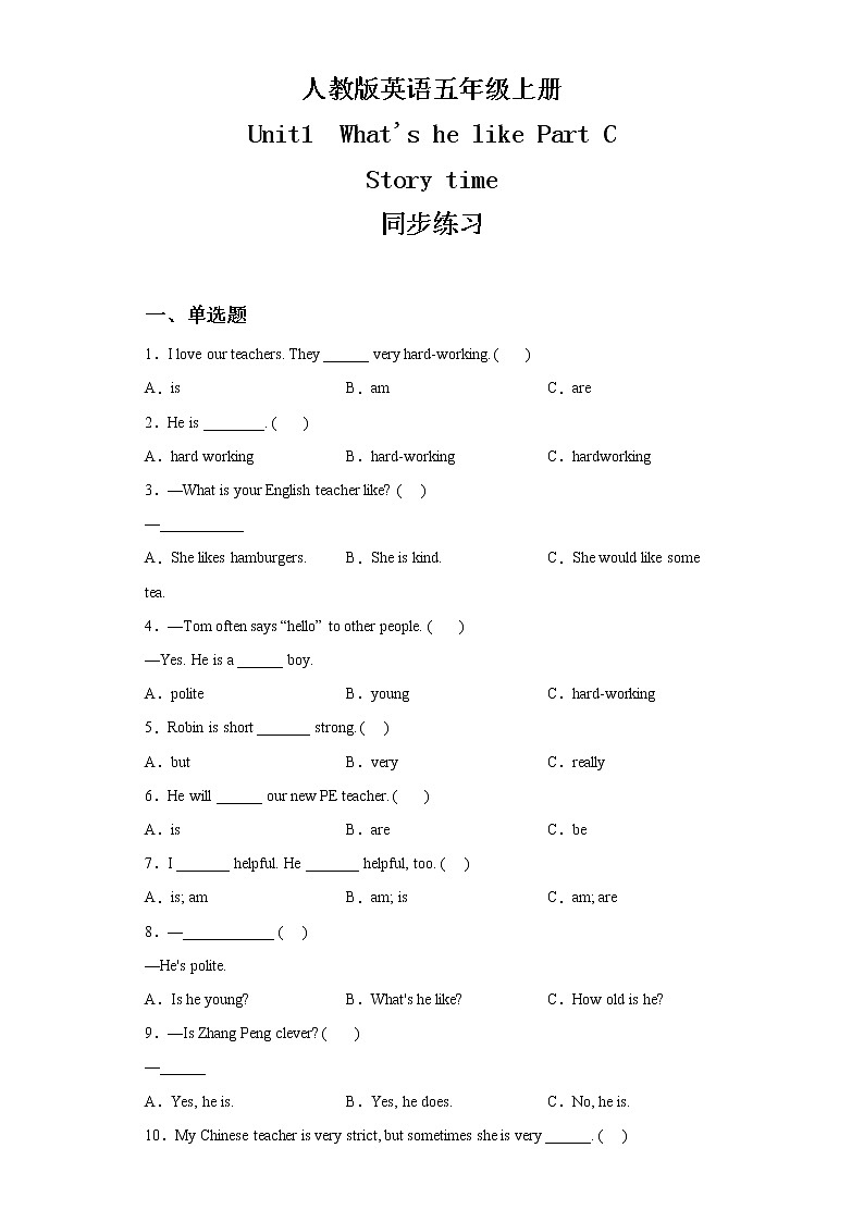 人教版英语五年级上册Unit1What 's he like Part C 同步练习及答案第1页