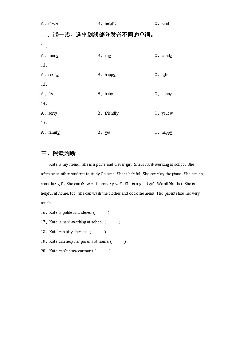 人教版英语五年级上册Unit1What 's he like Part C 同步练习及答案第2页