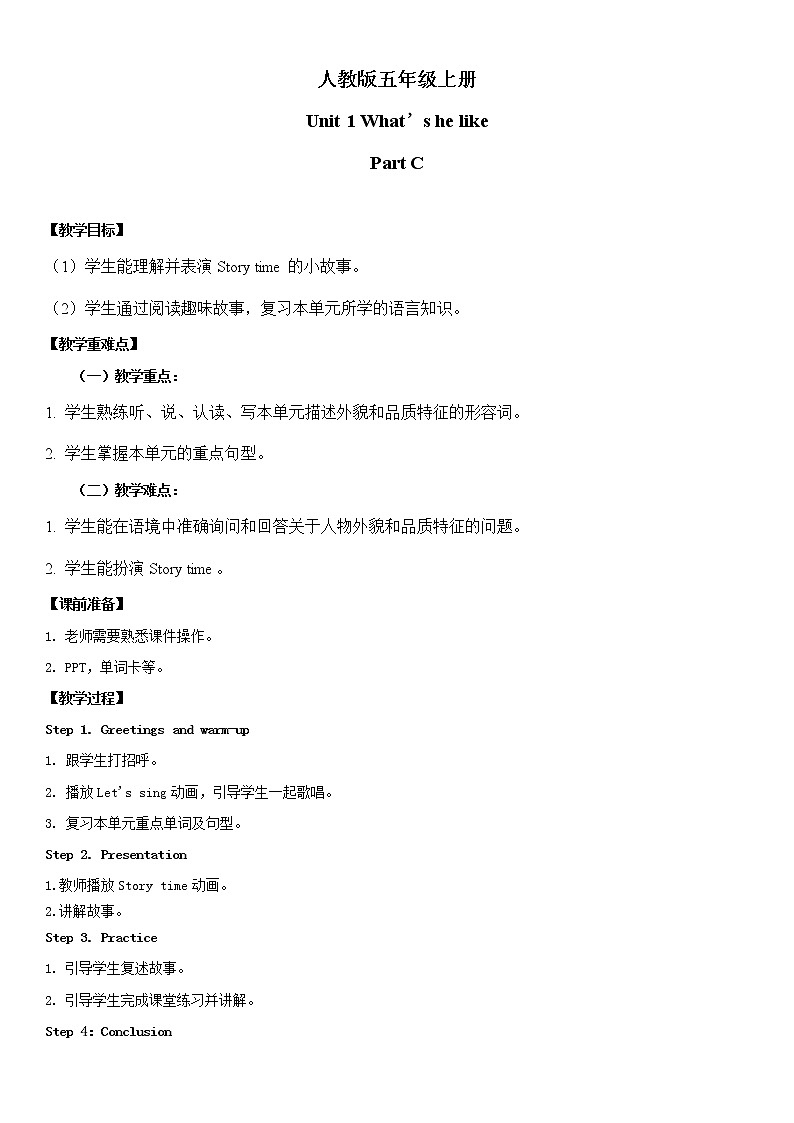 人教版英语五年级上册Unit1What 's he like Part C 教案第1页