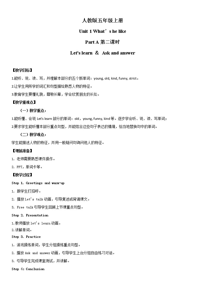 人教版英语五年级上册Unit1What’s he like PartA 第二课时  课件+教案+练习+素材01