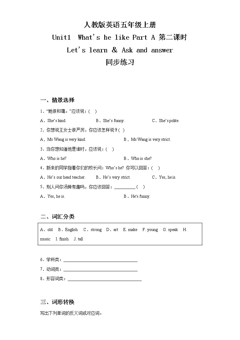 人教版英语五年级上册Unit1What’s he like PartA 第二课时  课件+教案+练习+素材01