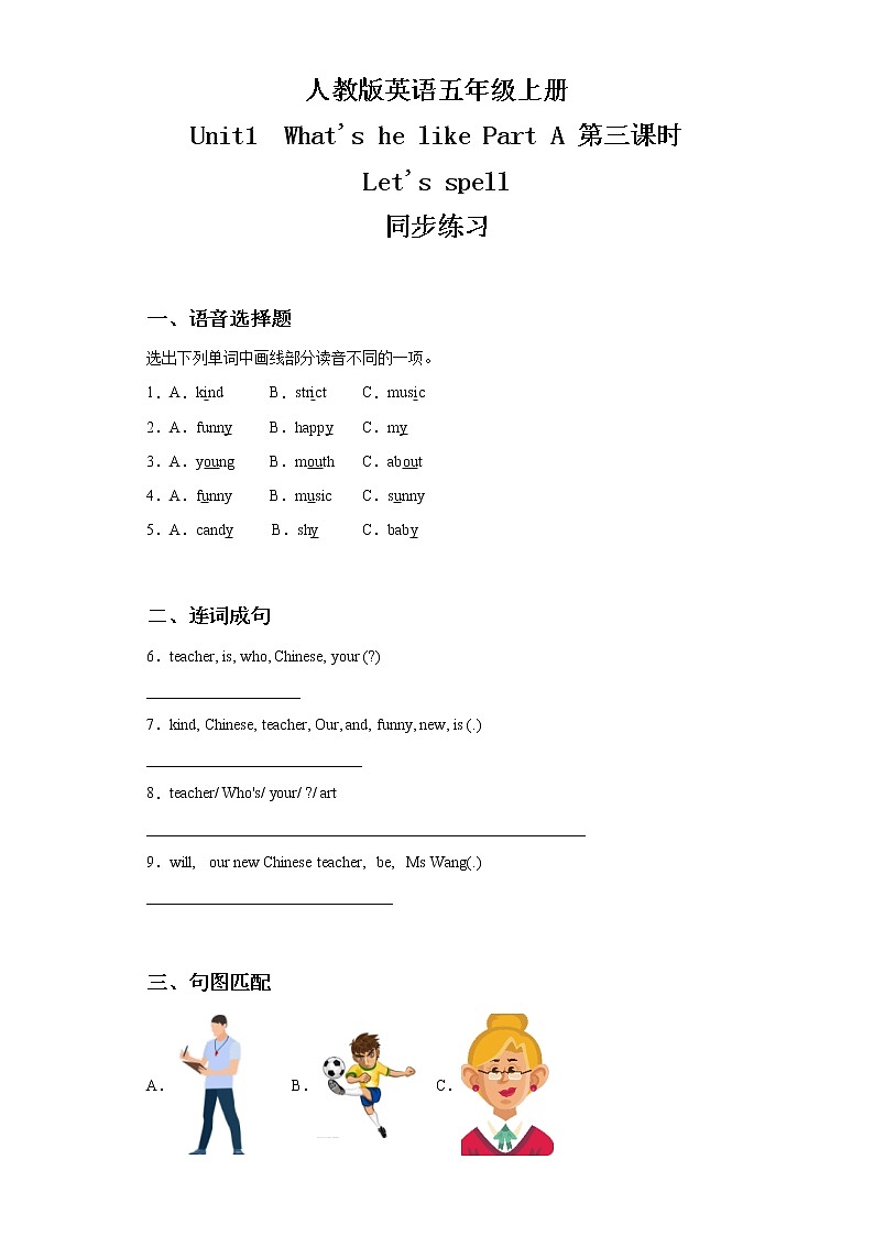 人教版英语五年级上册Unit1What 's he like Part A 第三课时同步练习及答案第1页