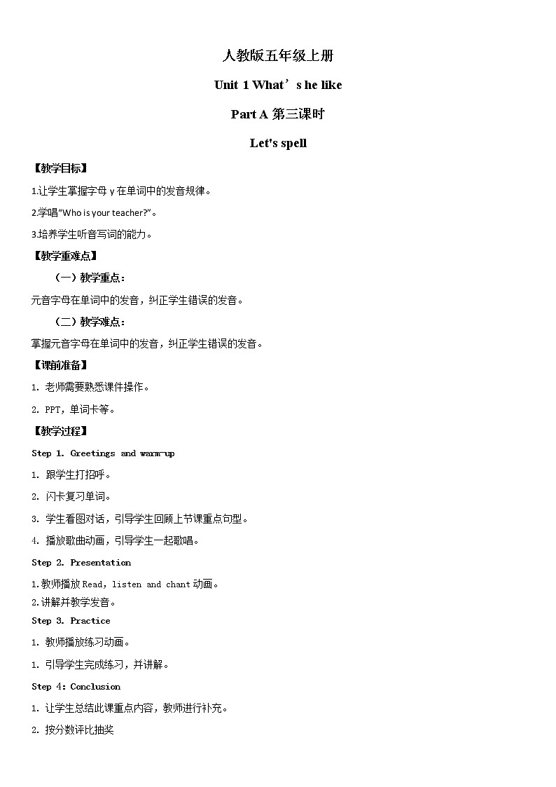 人教版英语五年级上册Unit1What 's he like Part A 第三课时教案第1页